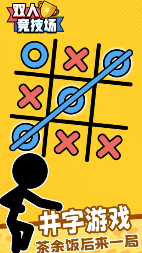 流行的井字游戏下载榜单 不用钱的井字游戏前十2026截图