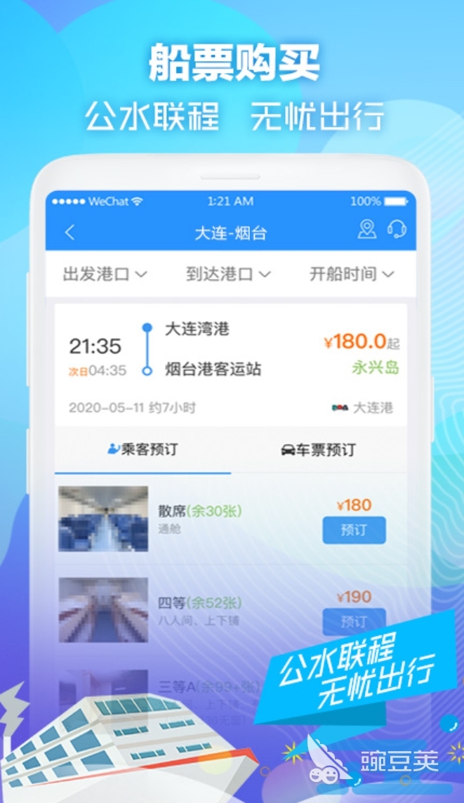 船票网上订票APP分享 高人气实用船运购票安卓APP榜单