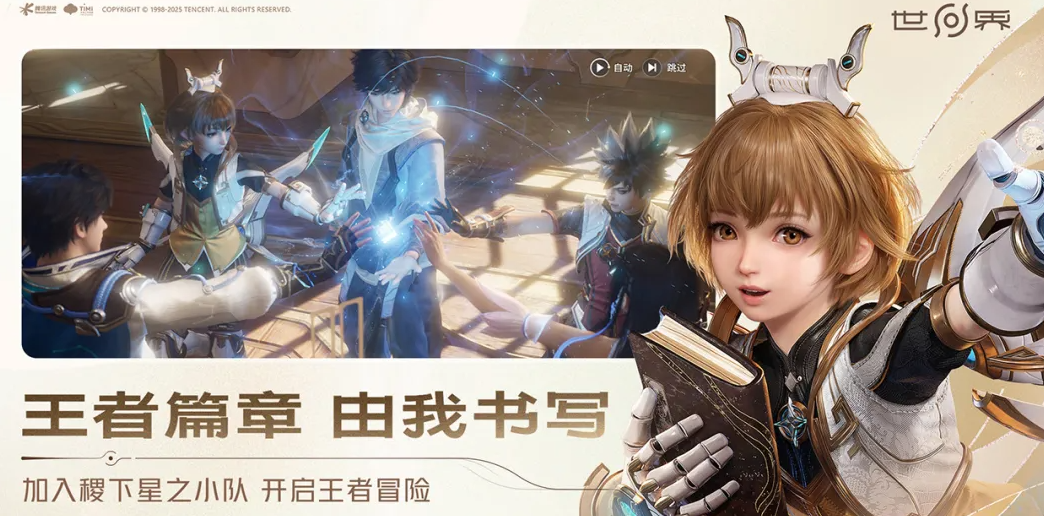 王者荣耀世界怎么下载 王者荣耀世界下载渠道及游戏内容推荐截图