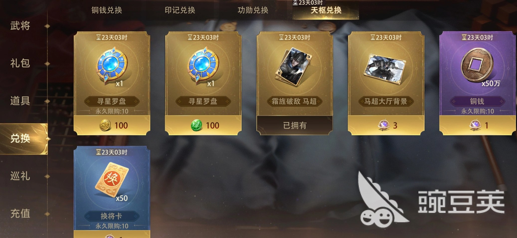 三国百将牌马超皮肤获取方式与角色强度全面分析截图