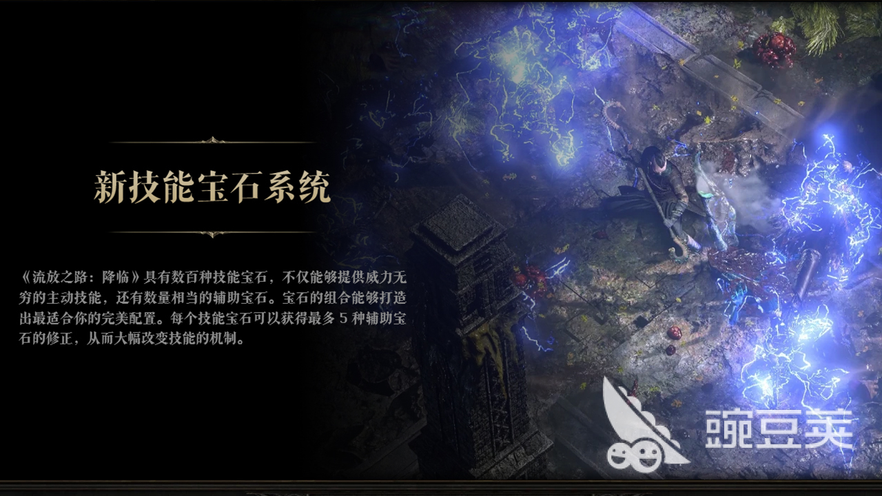 流放之路降临 流放之路降临版本下载安装攻略截图