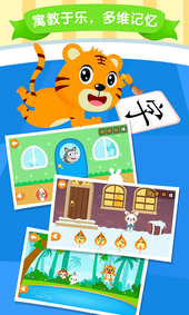 2026好玩又经典的儿童识字游戏分享：轻松学汉字的优质选择截图