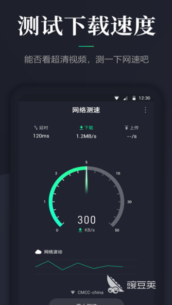 网络测速App分享 2024年好用稳定准确的测速工具汇总
