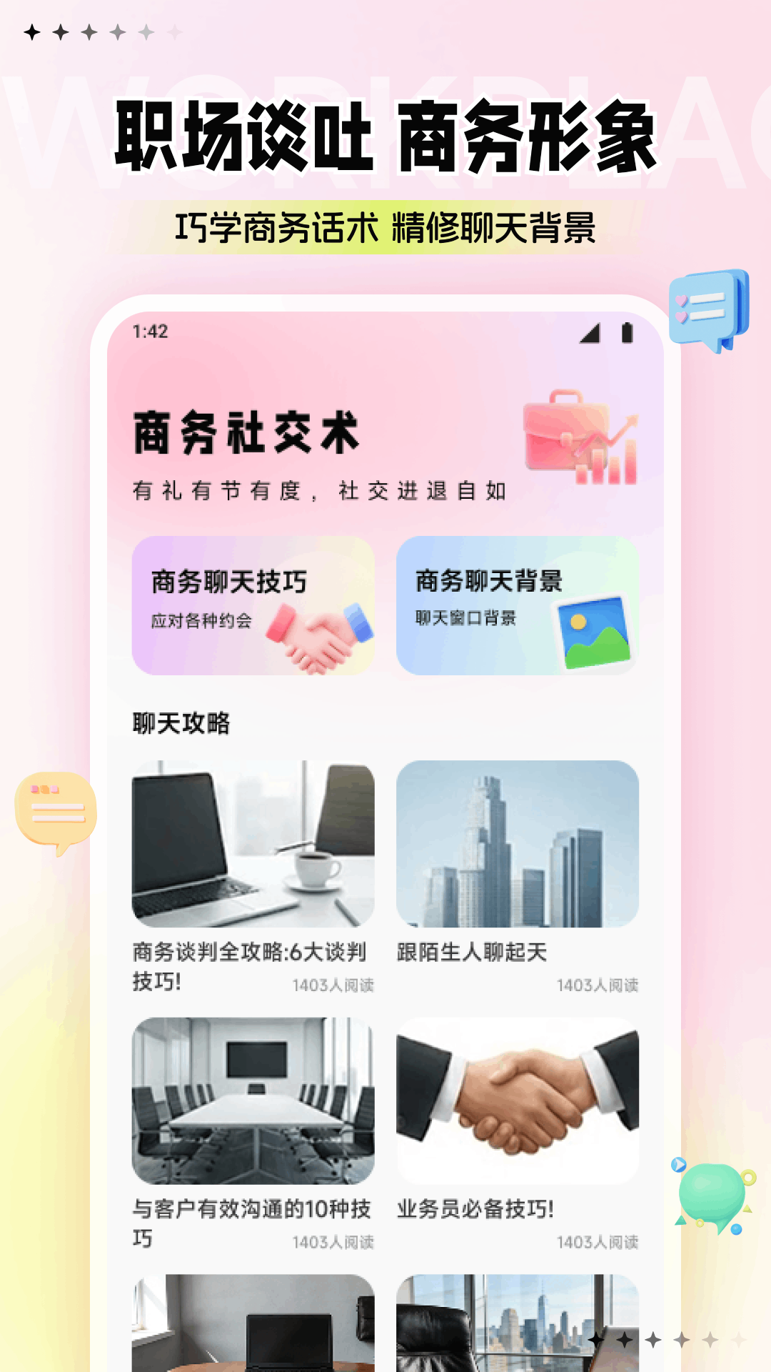 不花钱不充金币的聊天软件哪个好用