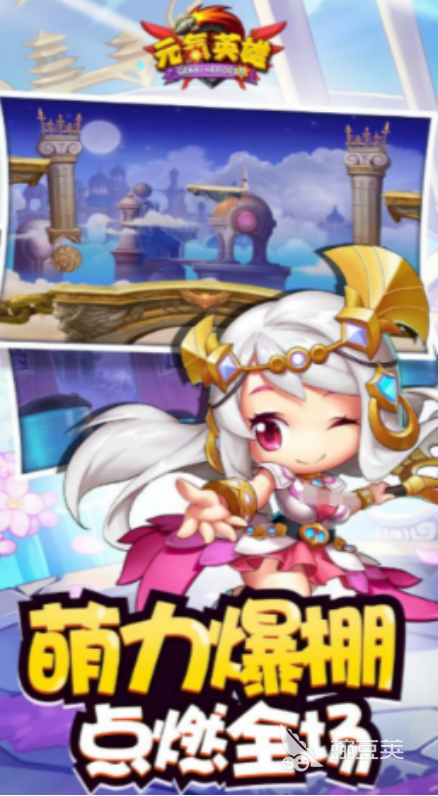 元气英雄下载方法 元气英雄安卓iOS最新版本安装攻略截图