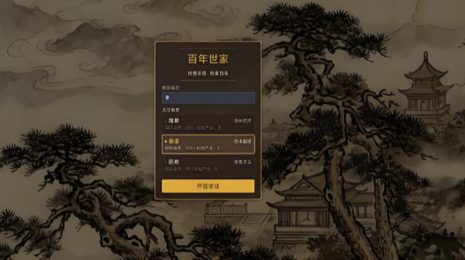 百年世家游戏手机版公测时间什么时候 百年世家手游公测时间解析截图