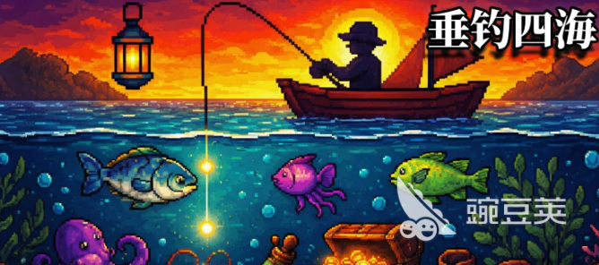 垂钓四海好玩吗 垂钓四海新手入门与玩法详解截图