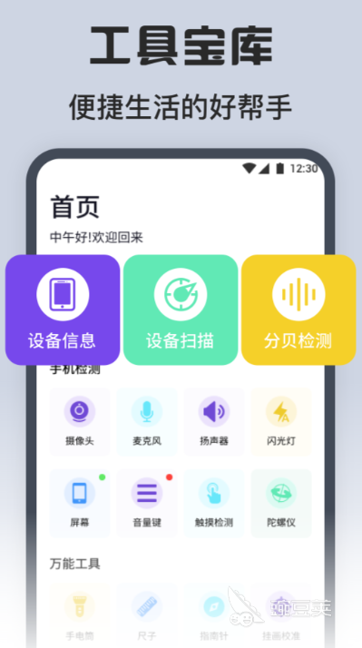 智能手表APP下载通用版分享 2024火爆的兼容多品牌智能手表的连接管理软件截图