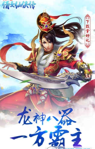 口碑最好的仙侠手游推荐