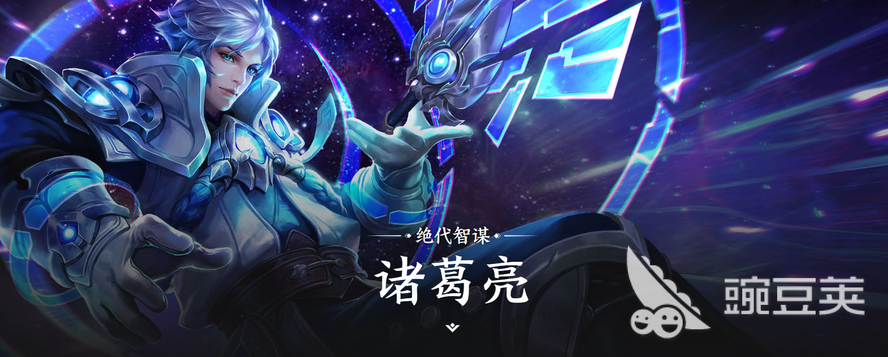 王者荣耀世界诸葛亮角色背景故事详解