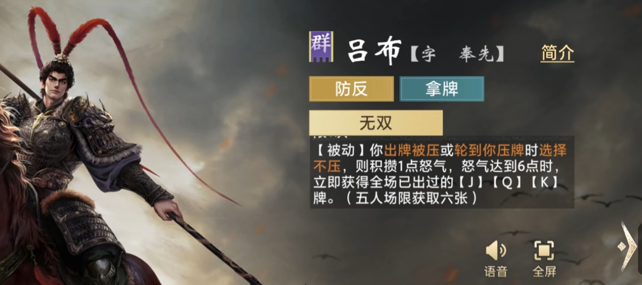 三国百将牌吕布有用吗 三国百将牌吕布角色技能机制详解