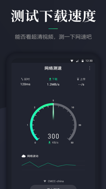 网络测速app哪个值得玩 优质的网络测速app汇总截图