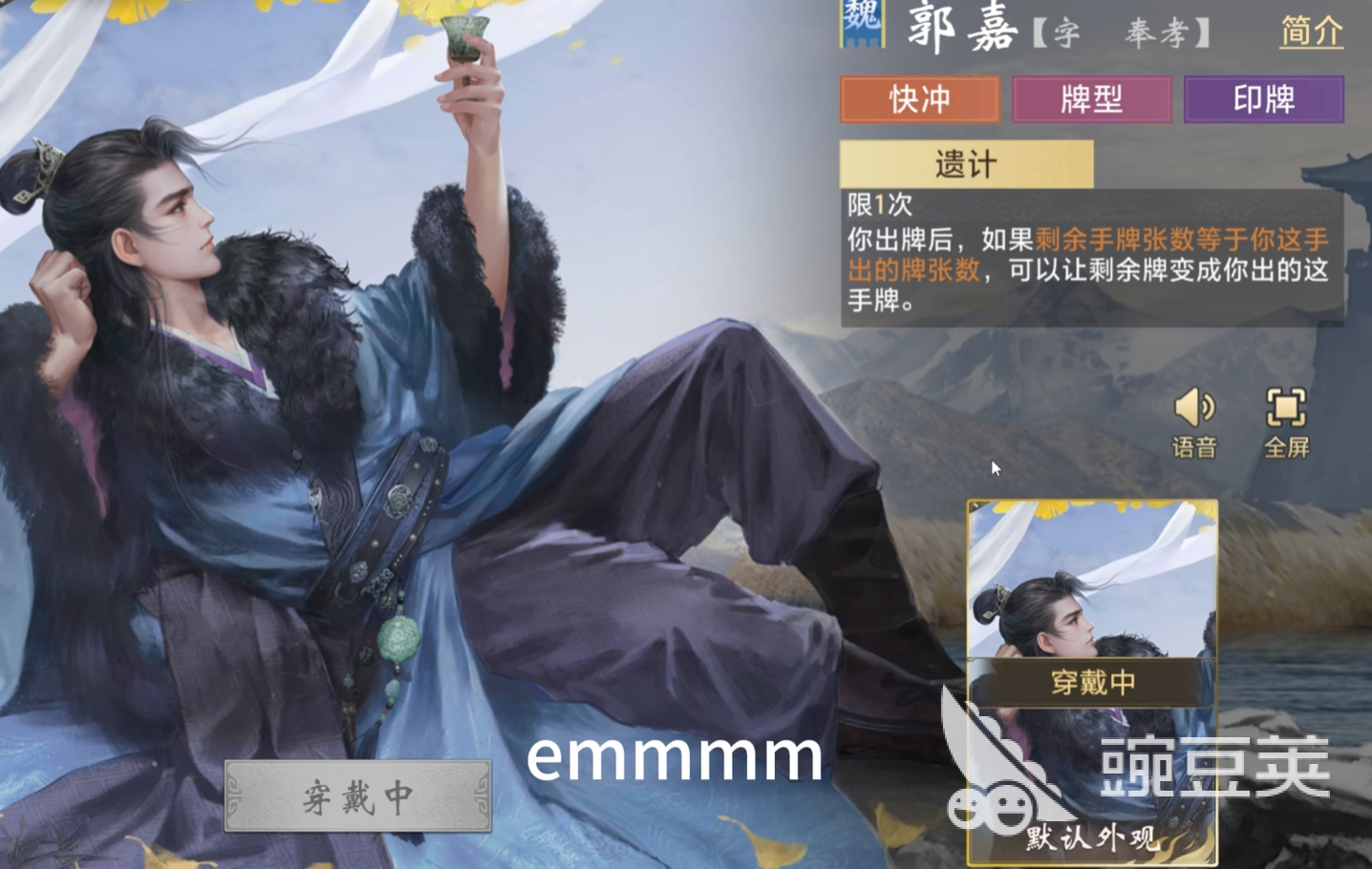 三国百将牌郭嘉强度分析与实战玩法详解截图