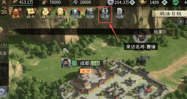 三国天下归心卧龙之智获取教程 三国天下归心卧龙之智如何获取