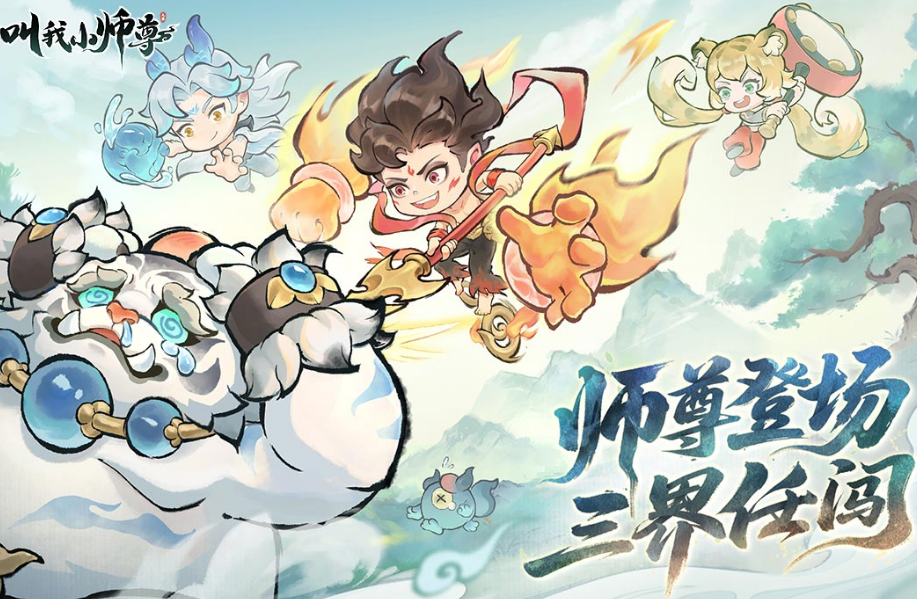 叫我小师尊下载安装链接在哪 叫我小师尊下载入口推荐截图