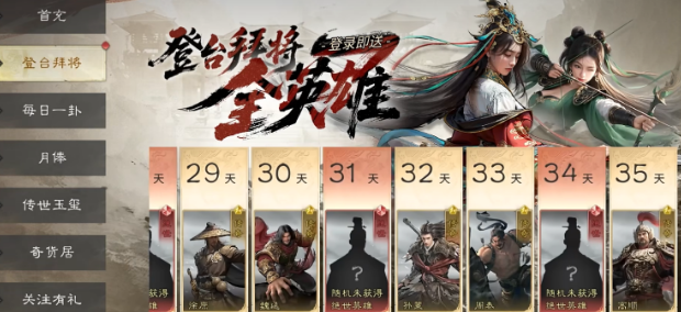 三国天下归心英雄怎么获得 三国天下归心英雄获取教程