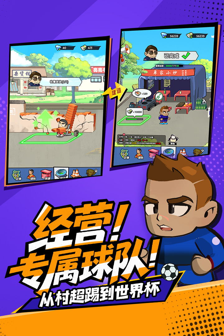 足球大人物游戏手机版礼包怎么领 足球大人物手游礼包领取方法盘点截图