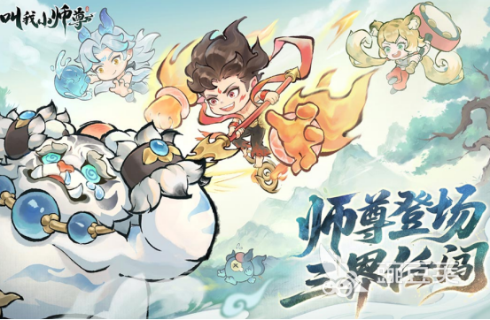 叫我小师尊下载安装链接汇总 叫我小师尊最新版本安装入口推荐截图