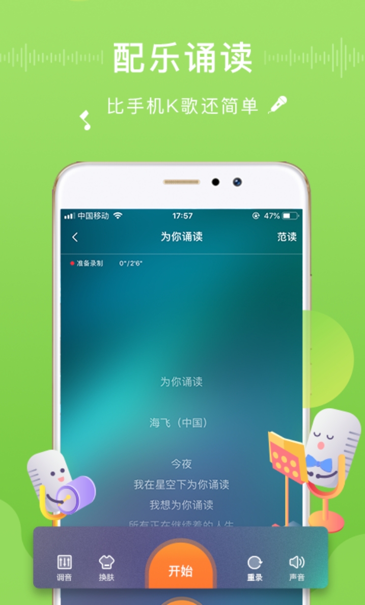 值得推荐的朗诵配乐用哪个软件
