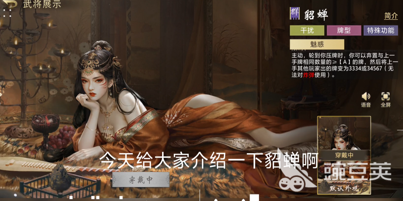 三国百将牌貂蝉技能强度解析 三国百将牌貂蝉角色技能机制与实战效果详解截图