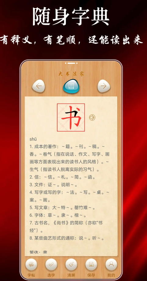 书法软件哪个值得玩2026 优质的书法软件汇总截图