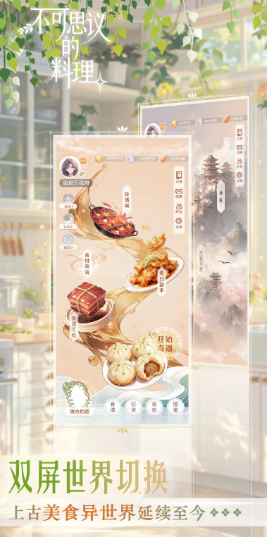 不可思议的料理下载安装链接推荐 不可思议的料理下载方式解析截图