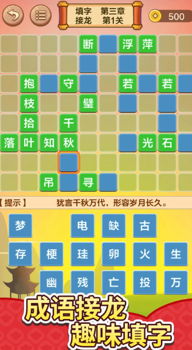 猜四字成语游戏怎么下载