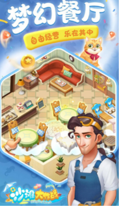 沙滩大作战手游安卓下载安装攻略及最新版本资源推荐截图