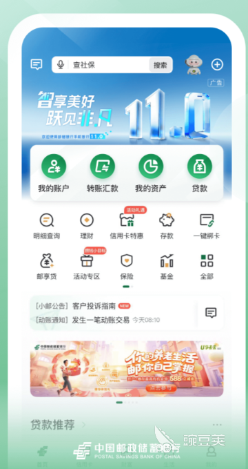 火爆的银行APP分享 2024年用户口碑好、功能全、安全靠谱的手机银行安卓APP