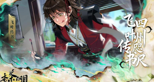 本茶纲目游戏手机版上线时间盘点 本茶纲目手游什么时候上线截图