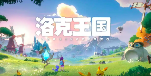 洛克王国世界兑换码推荐 洛克王国世界兑换码礼包码合辑