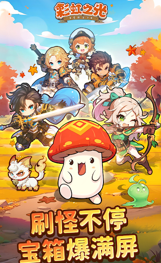 彩虹之光下载安装链接在哪 彩虹之光不用钱下载链接截图