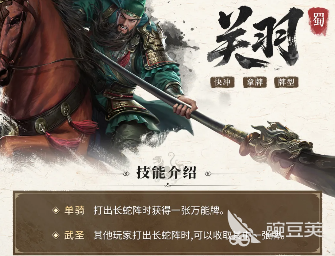 三国百将牌关羽技能详解 三国百将牌关羽角色机制与实战解析截图