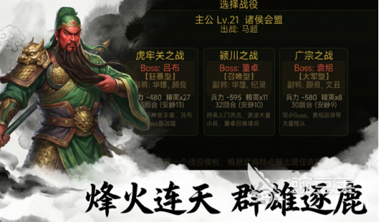 弹将三国好玩吗 弹将三国特点解析截图