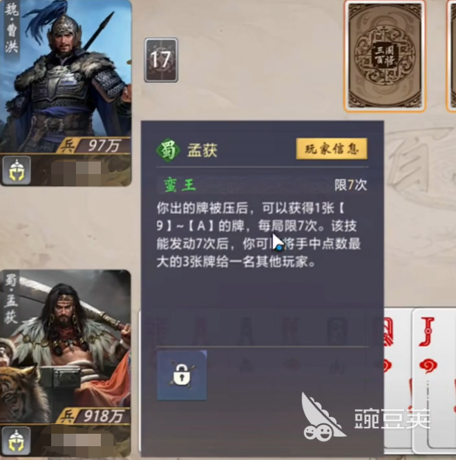 三国百将牌孟获强度解析 三国百将牌孟获技能机制与实战表现详解截图