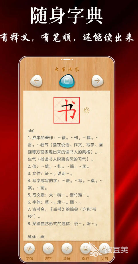 书法软件分享2026｜高清字帖、智能临摹、AI批改功能齐全的优质书法学习工具汇总