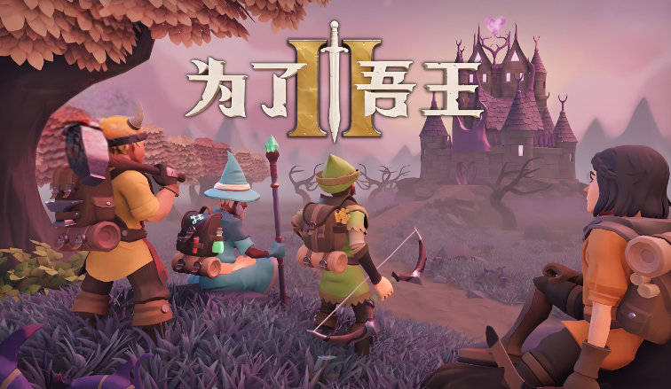 为了吾王2联机网络错误的原因是什么 为了吾王2联机网络错误解决办法截图