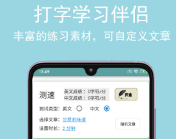 练习打字的软件有没有 火爆的的练习打字软件分享截图