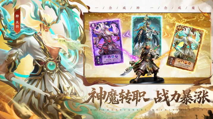 神将传说好玩吗 神将传说游戏手机版特点截图