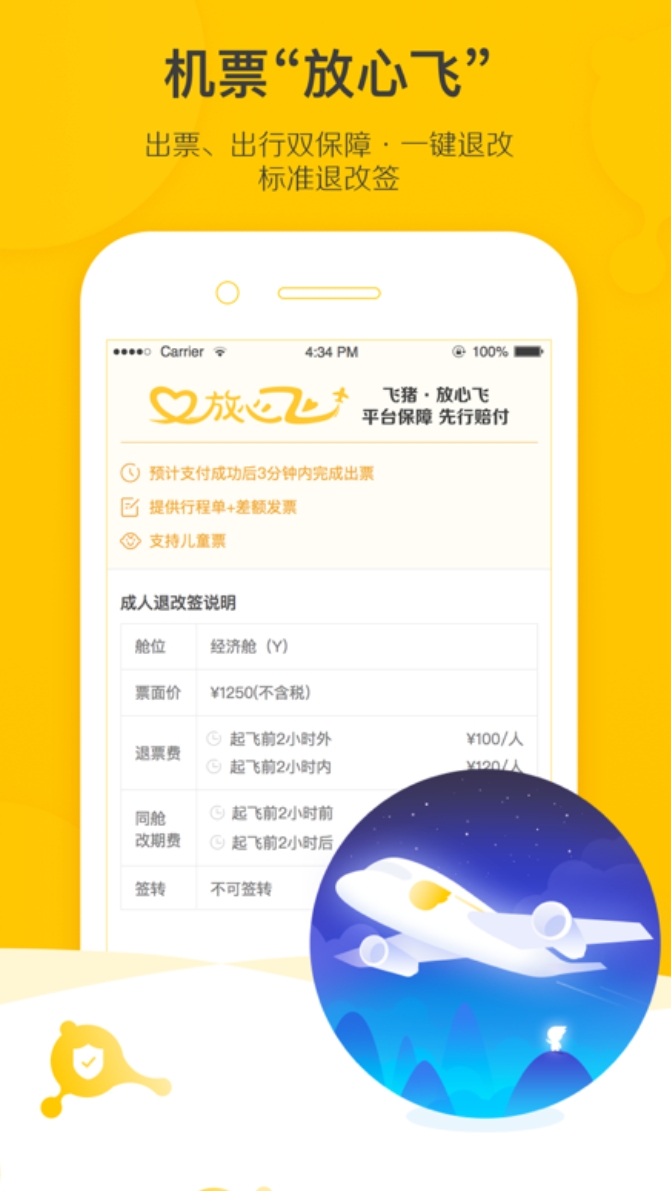 购买机票的app哪些最便宜榜单 热门的购买机票的app哪个最便宜截图