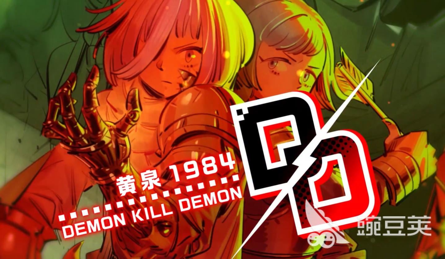 DEMONKILLDEMON黄泉1984上线时间及支持平台指引
