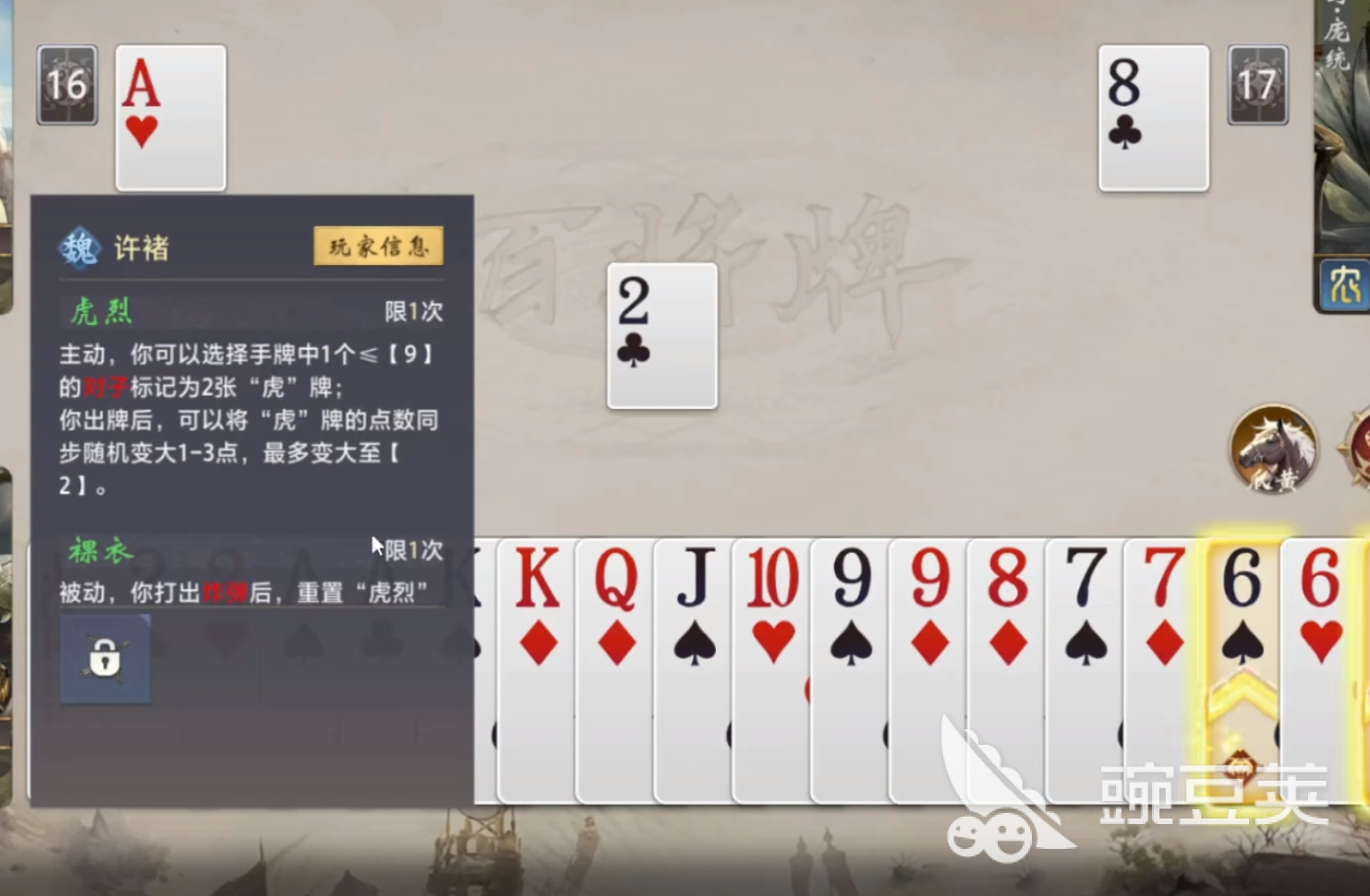 三国百将牌许褚技能详解与实战玩法教程截图