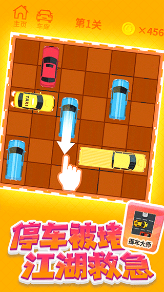 趣味挪车小游戏合集分享