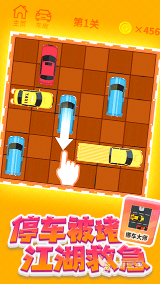 趣味挪车榜单5before_1 2026火爆的高人气挪车解谜游戏分享截图