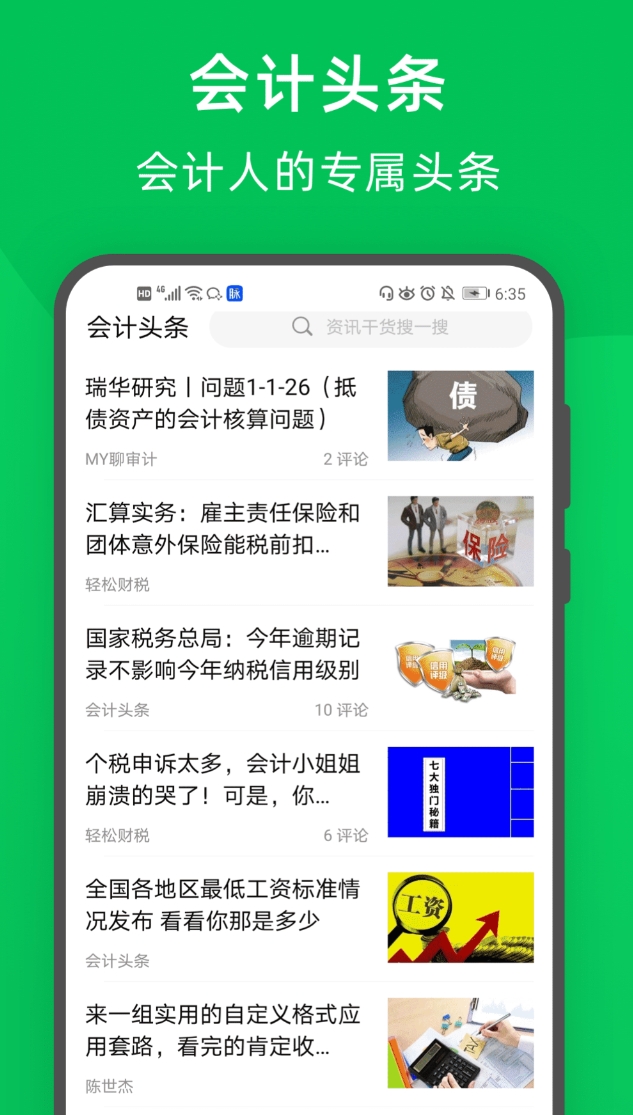 值得推荐的会计常用的三个软件有哪些