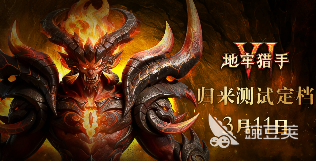 地牢猎手6游戏手机版归来测试时间公布：开测日期与参与方式