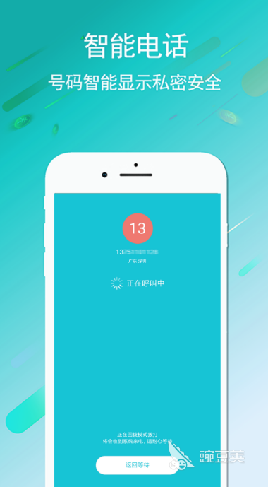 榜单合集4通话App不用钱下载分享 2024高评分稳定流畅的通话软件before_2截图