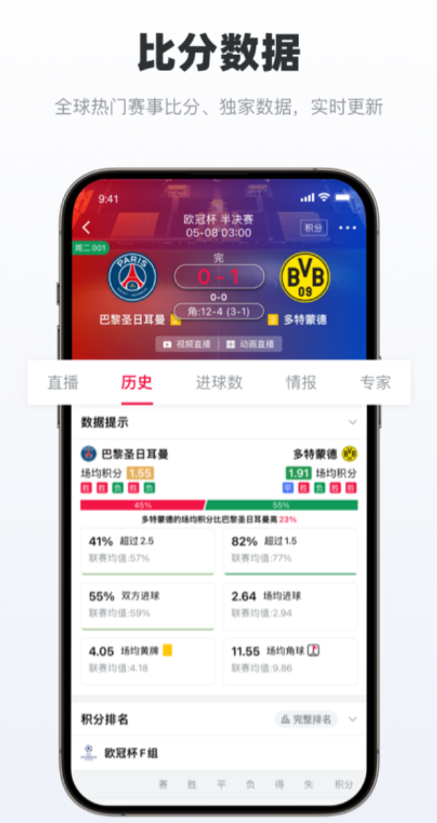 高人气的体育直播app合集