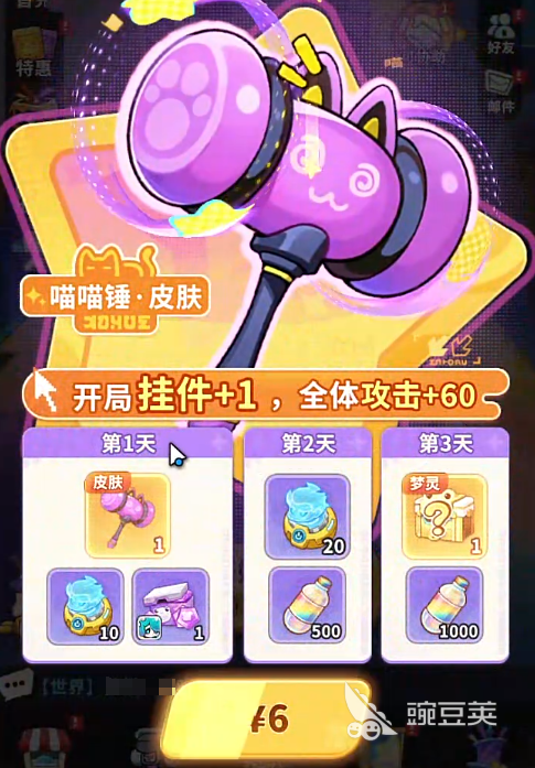 梦境护卫队氪金吗 梦境护卫队值得充值的道具与性价比分析截图