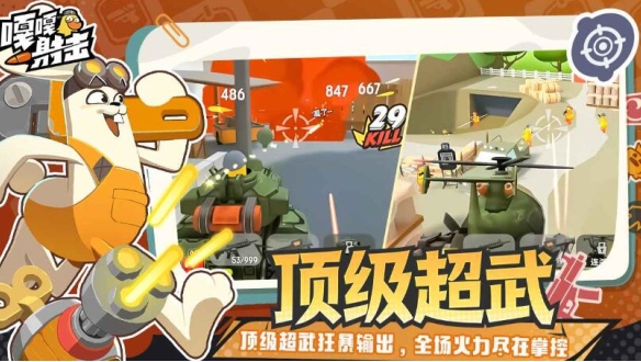 嘎嘎射击安卓下载安装链接推荐 嘎嘎射击下载链接分享